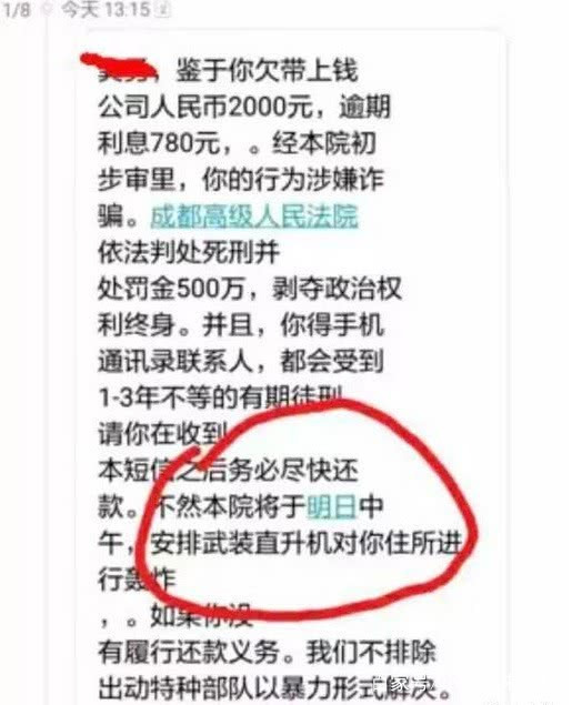 盘点网贷逾期,催收员脑洞清奇的恐吓短信,简直用生命在搞笑!