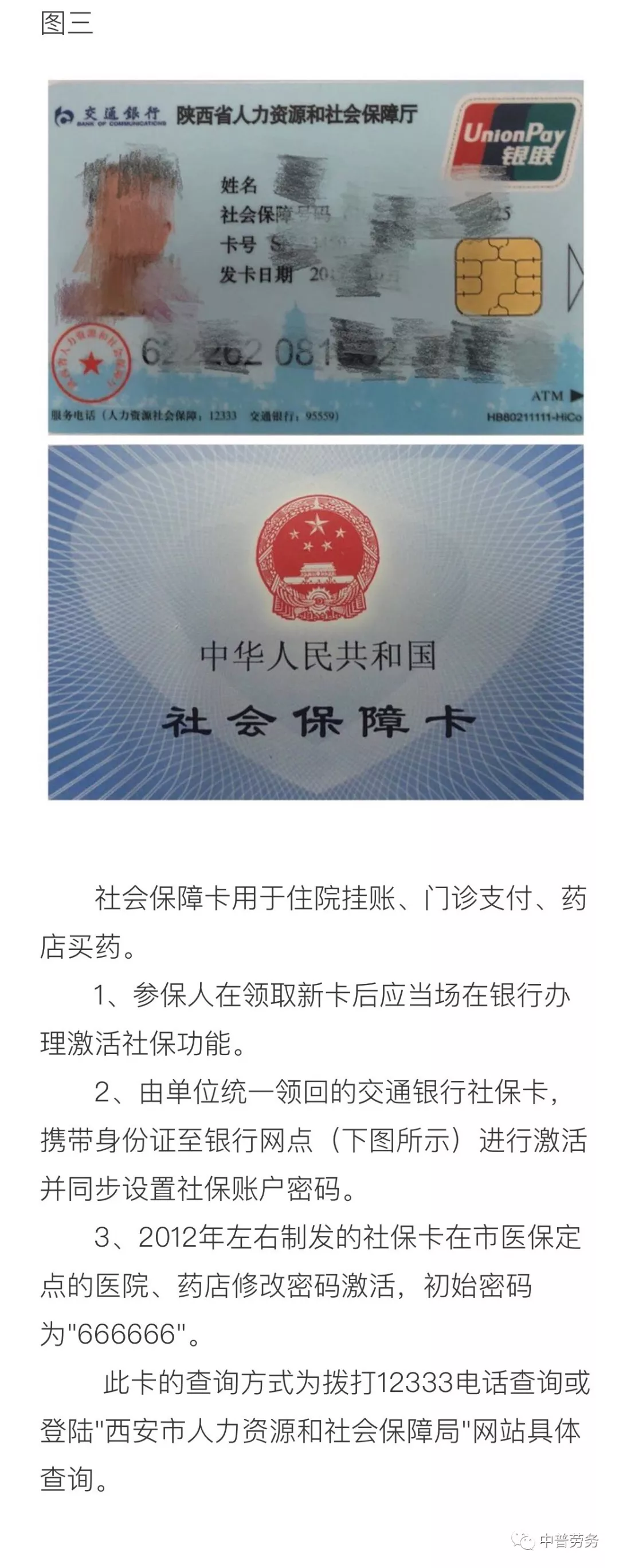 交行医保卡,社保保障卡,西安市医保卡三卡大解惑