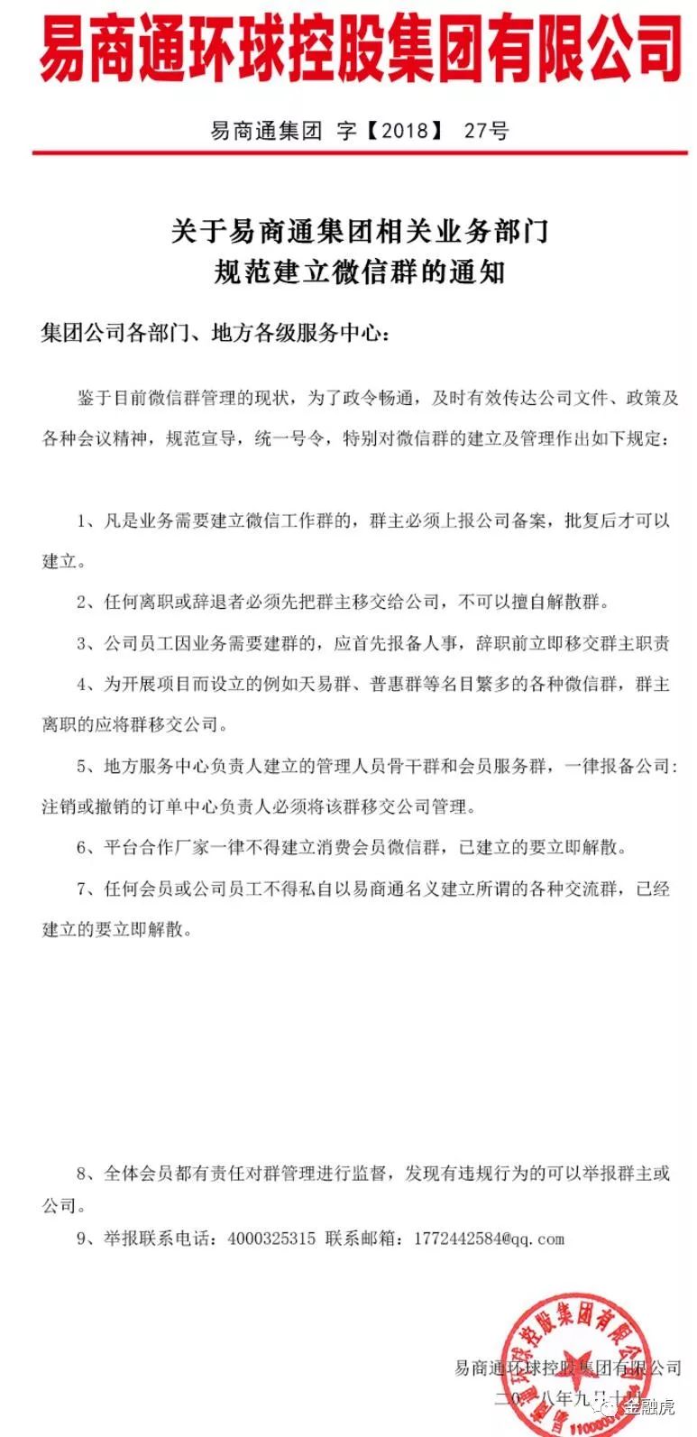 易商通涉嫌非法集资被依法立案 法人高志华等人被警方控制