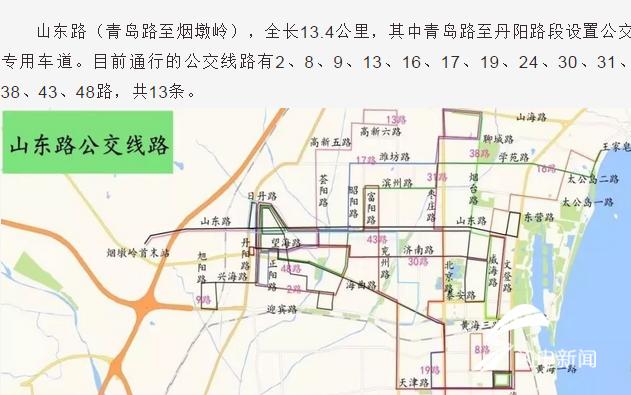 日照:山东路上公交线路增加到14条 并加密了班次