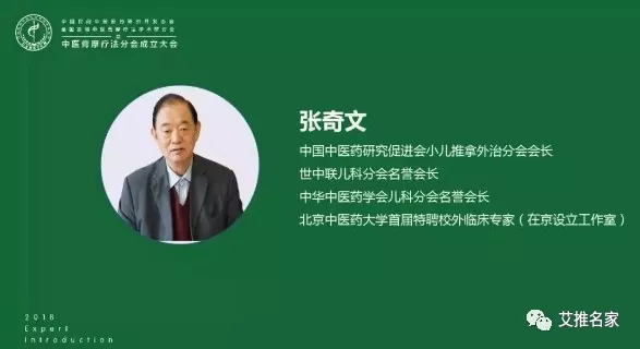 名誉会长张奇文教授到场并为大会题字15日晚,会议首先召开了中医膏摩