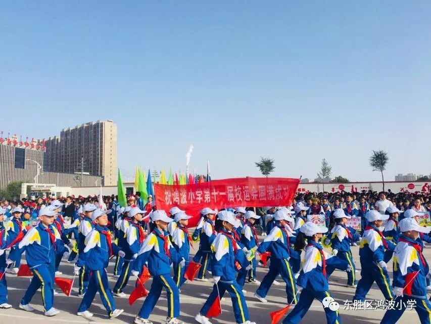 运动为生命编织梦想——东胜区鸿波小学第十一届田径运动会胜利开幕