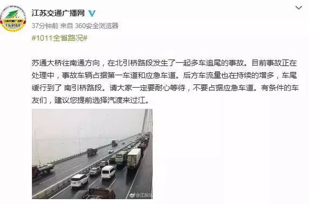 昨日,苏通大桥往南通方向,发生多车追尾事故.