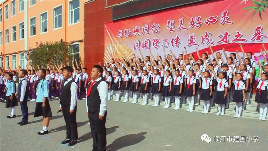 点赞| "经典时光 诗意童年"临江市建国小学千人诵读活动!