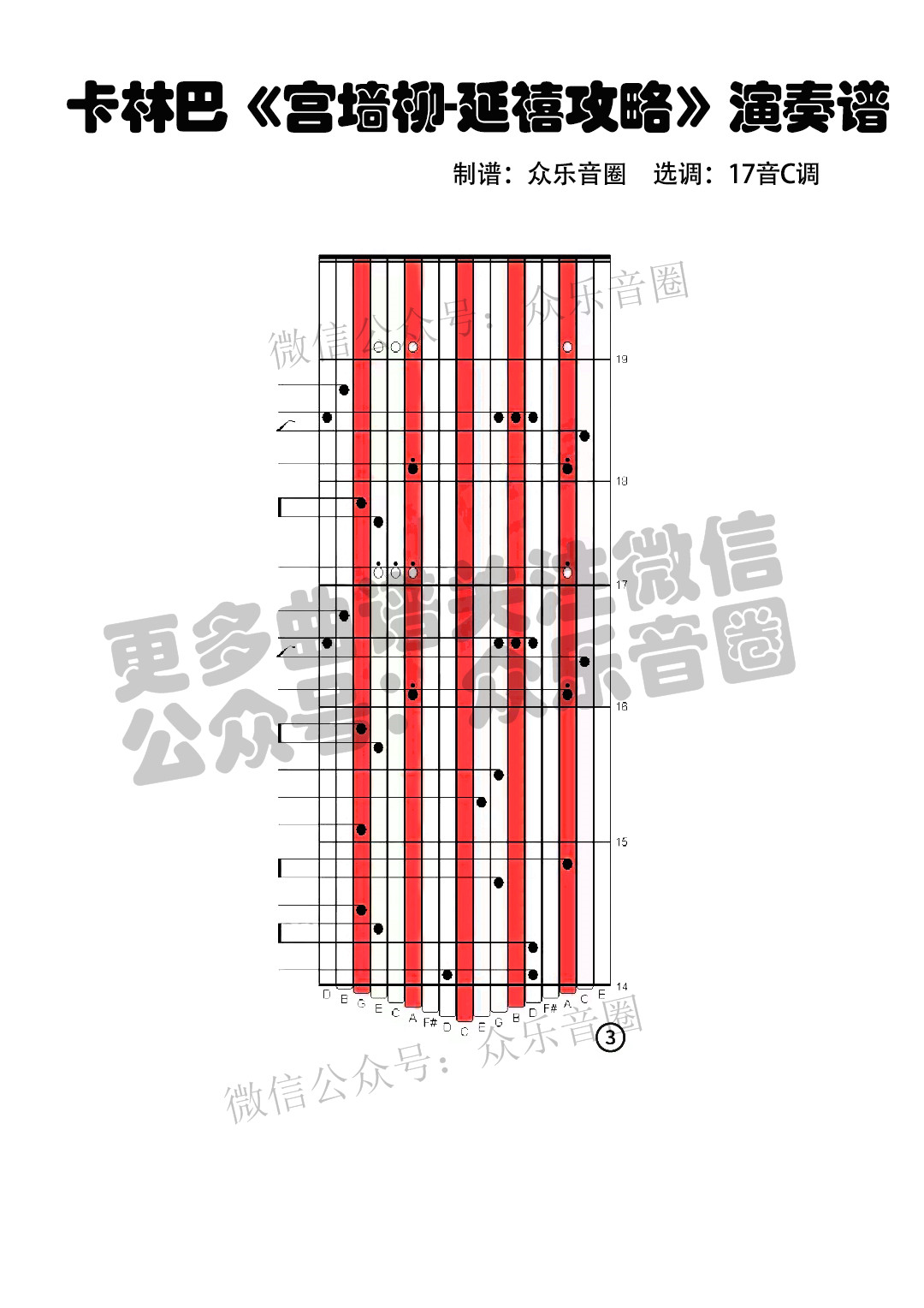 宫墙柳钢琴简谱