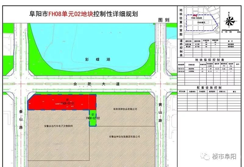 阜阳市fh04单元01地块位于岱山湖路南侧,泰山路西侧,华山路东侧,规划