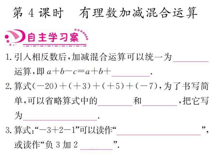 玩轉初中有理數加減混合算 晨暉老師領你勇奪冠 雪花新闻