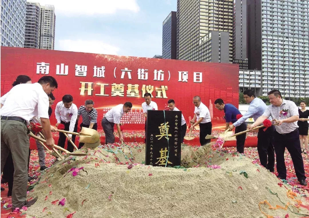 南山智城项目开工奠基仪式在留仙洞六街坊工地举行.资料图