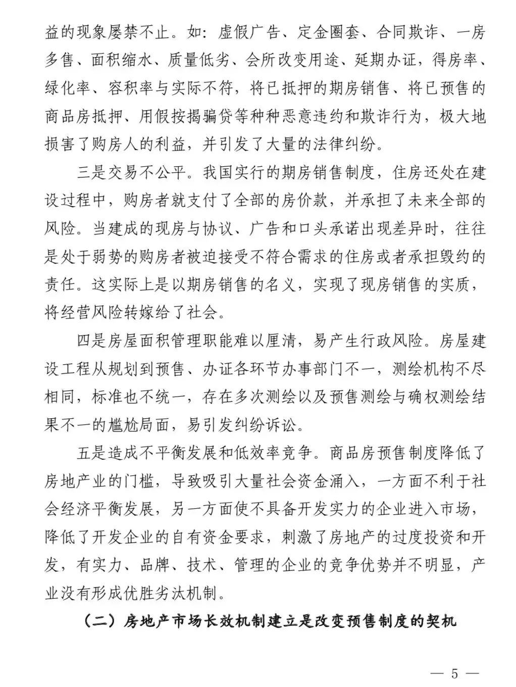 重磅信号！须现楼销售！广房产新闻东省住建厅提议全面取消预售制度！