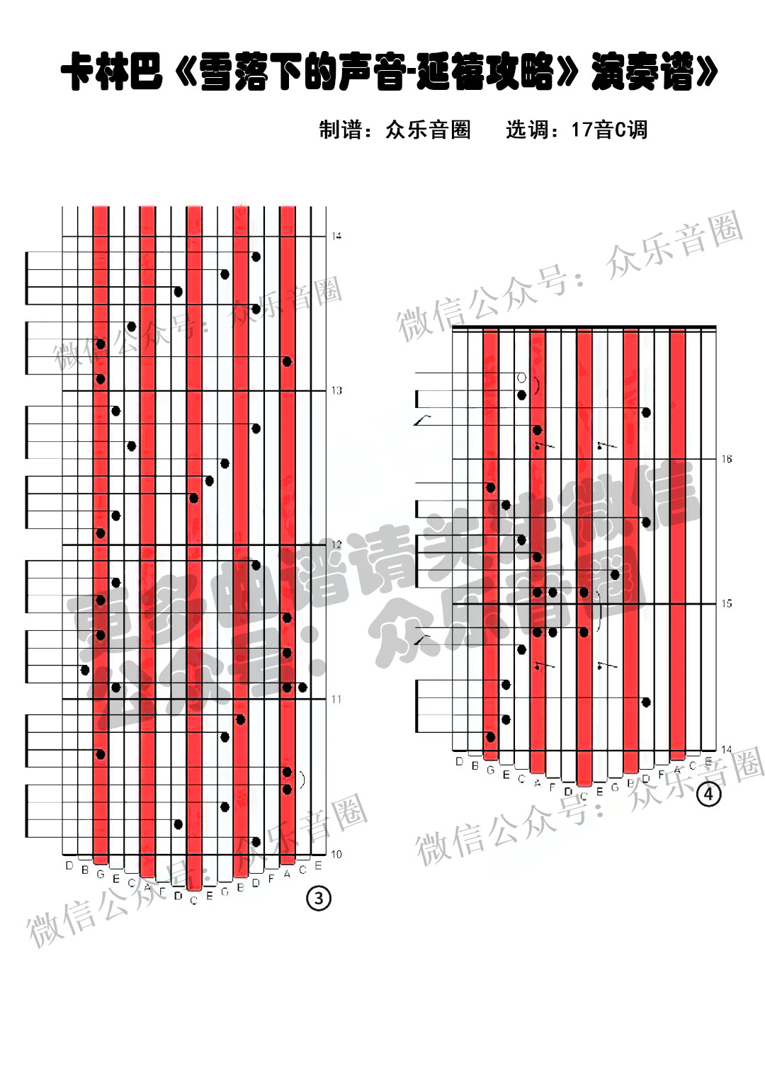 雪落下的声音古筝简谱_雪落下的声音谱子简谱(3)