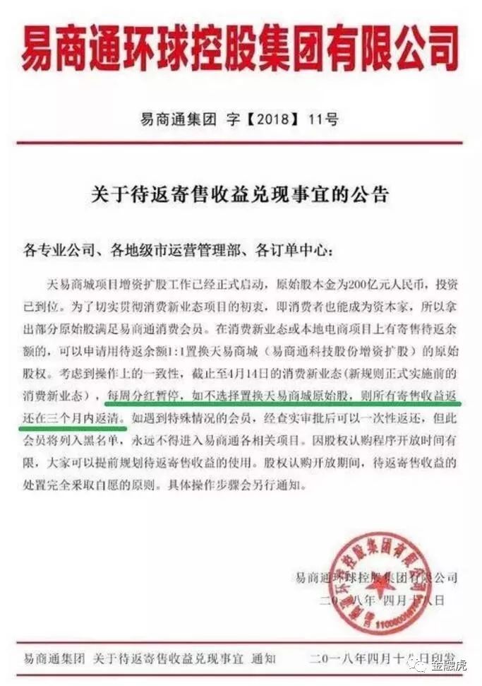 易商通涉嫌非法集资被依法立案法人高志华等人被警方控制