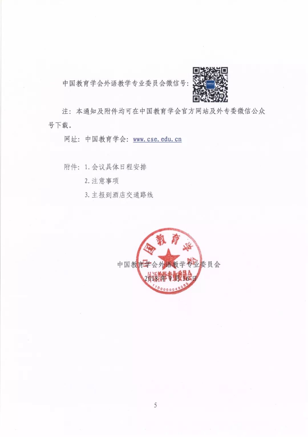 中国教育学会外语教学专业委员会第九届小学英语课堂教学观摩培训活动