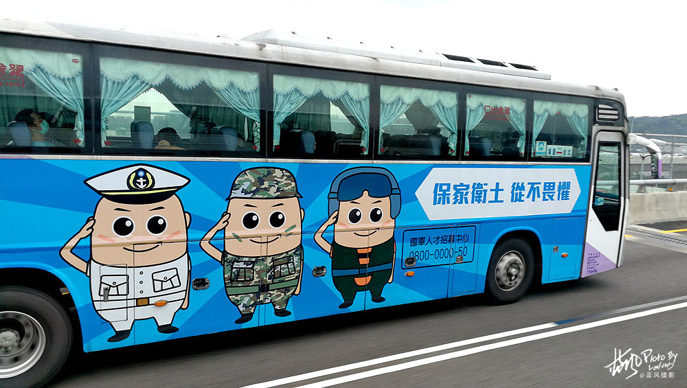走进台湾,看看台北街头巴士车上的征兵广告都是啥内容