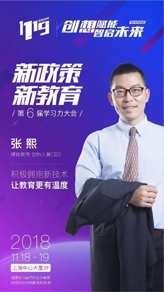 张熙(steve zhang)精锐教育创始人兼ceo.