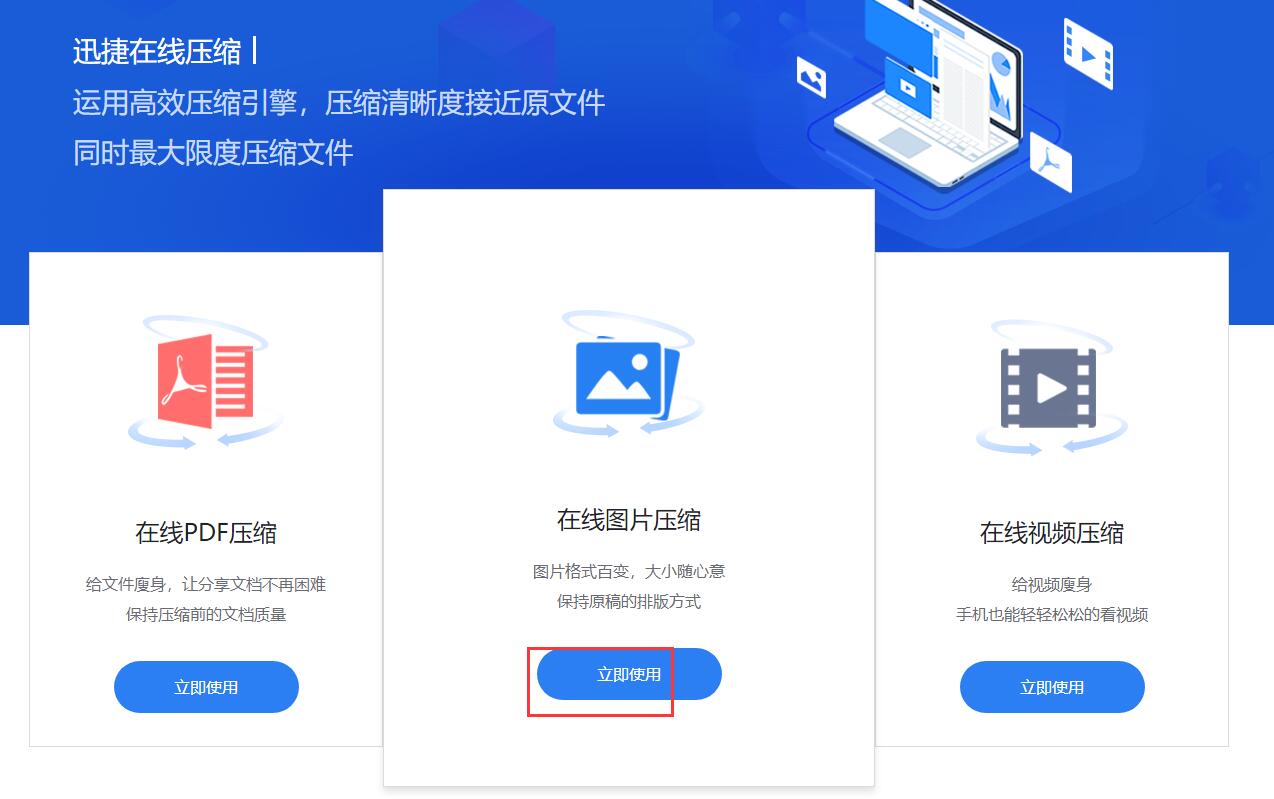 图片在线压缩的方法你知道吗