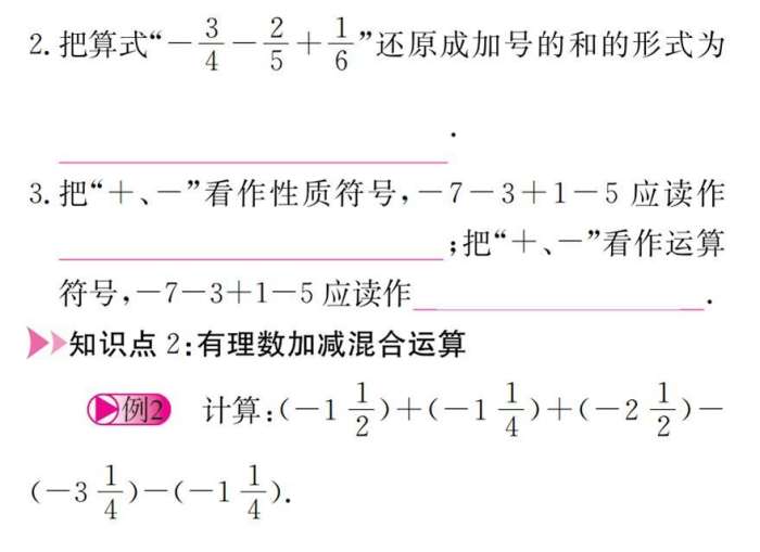 玩轉初中有理數加減混合算 晨暉老師領你勇奪冠 雪花新闻