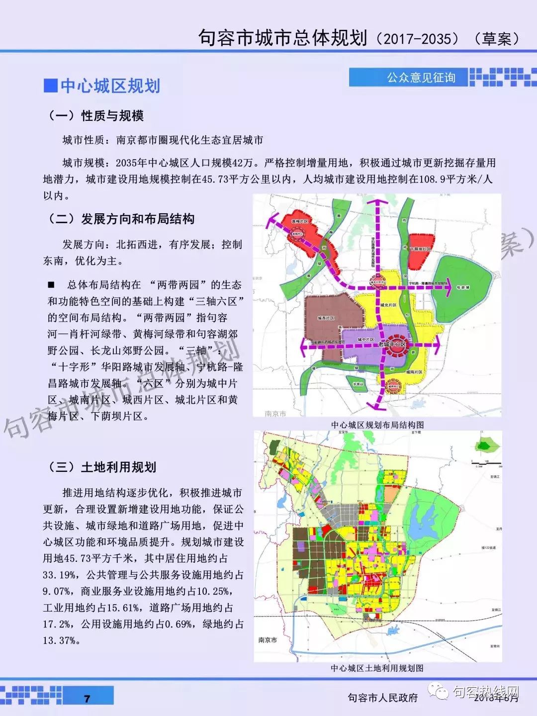 句容中心城区15分钟内上高速公路 主要乡镇15分钟内上高等级公路网