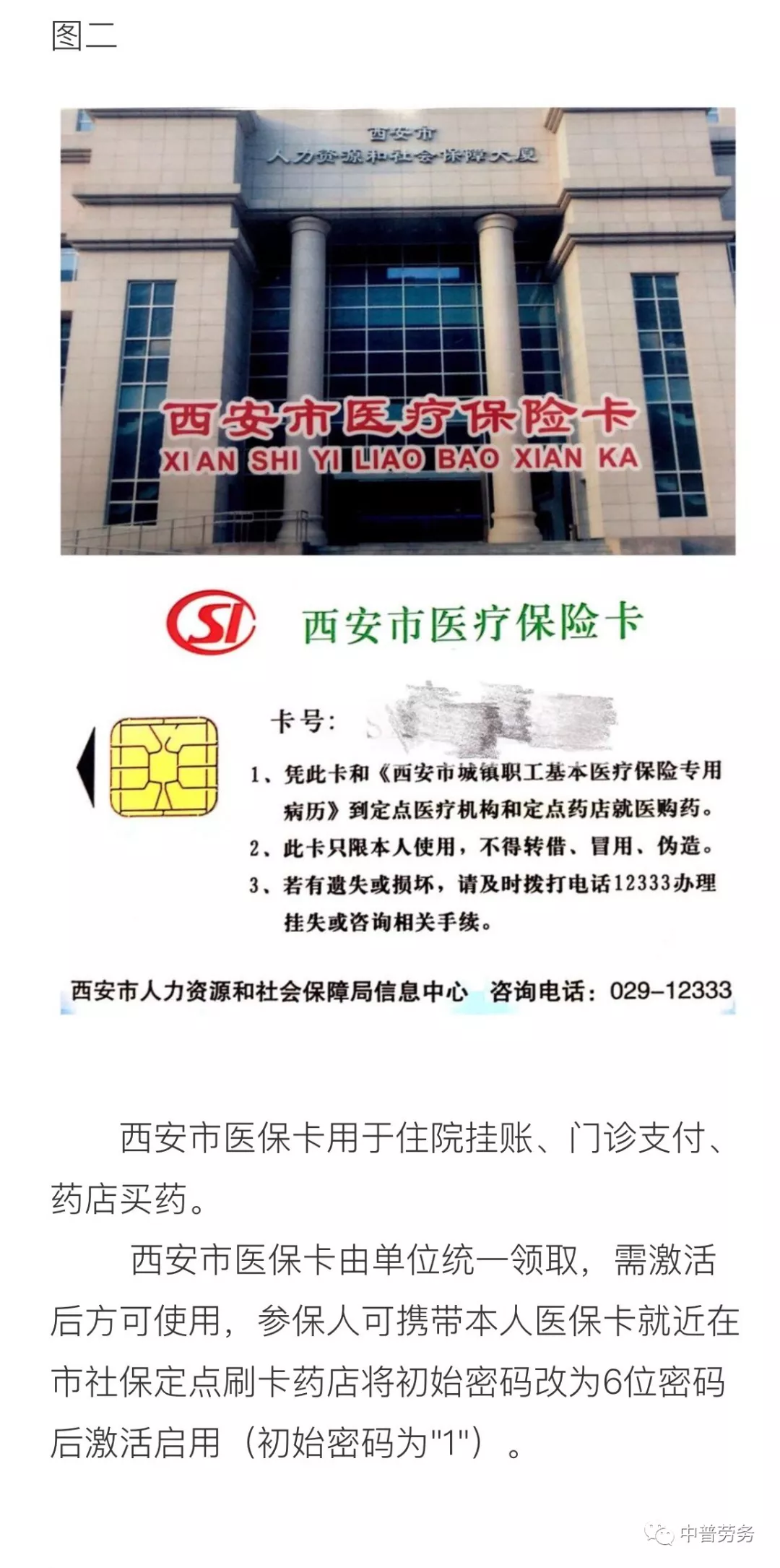 交行医保卡,社保保障卡,西安市医保卡三卡大解惑