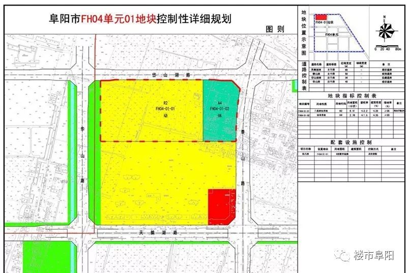 阜阳市fh04单元01地块位于岱山湖路南侧,泰山路西侧,华山路东侧,规划