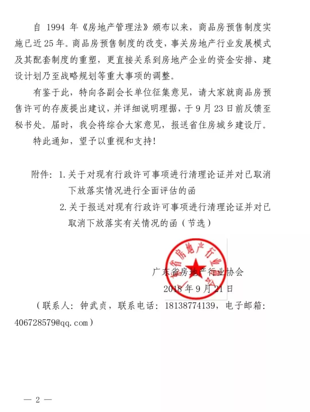 重磅信号！须现楼销售！广房产新闻东省住建厅提议全面取消预售制度！