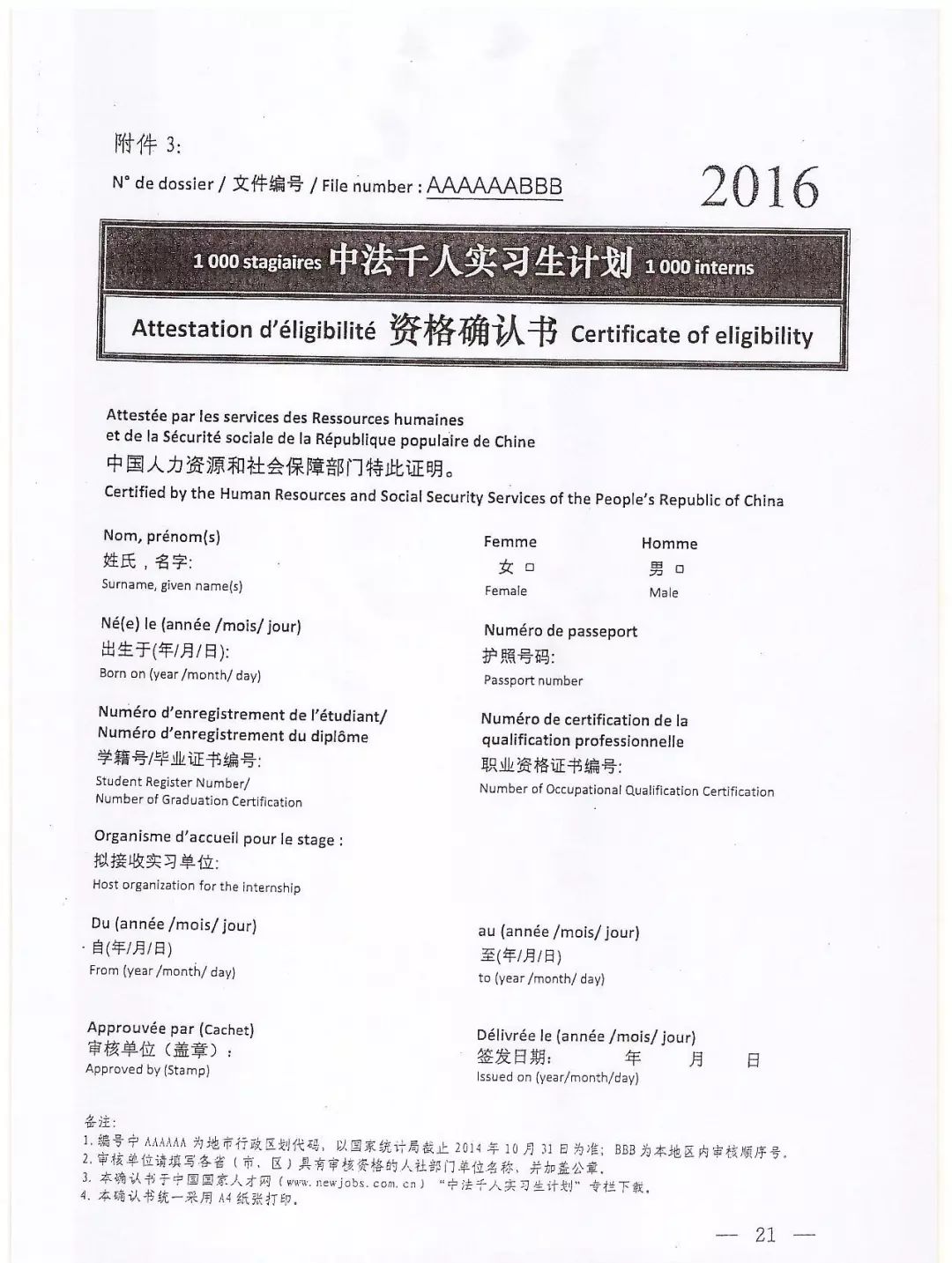 签证中心招聘_大庆市出境签证中心招聘20人 报名截至1月14日(3)