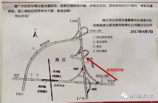 中秋小长假出行,商丘高速公路安全攻略!_连霍