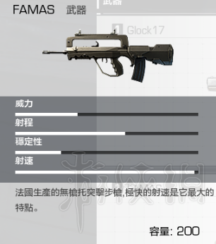 步枪:famas