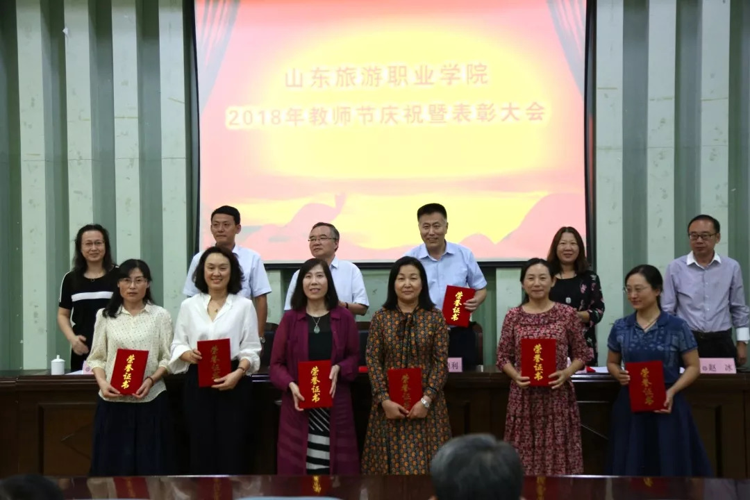 新时代教育山东旅游职业学院举行2018年教师节庆祝暨表