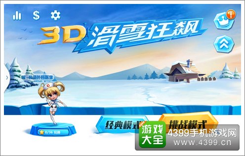 清凉一夏 南极大冒险《3D滑雪狂飙》评测谈球吧体育(图1)