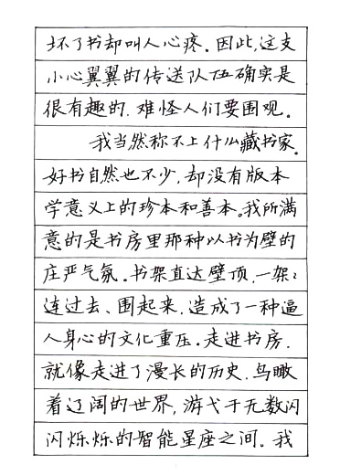 硬笔书法招聘_她是唯一一位获首届硬笔书法大赛特等奖的女性书法家,书法秀雅(3)