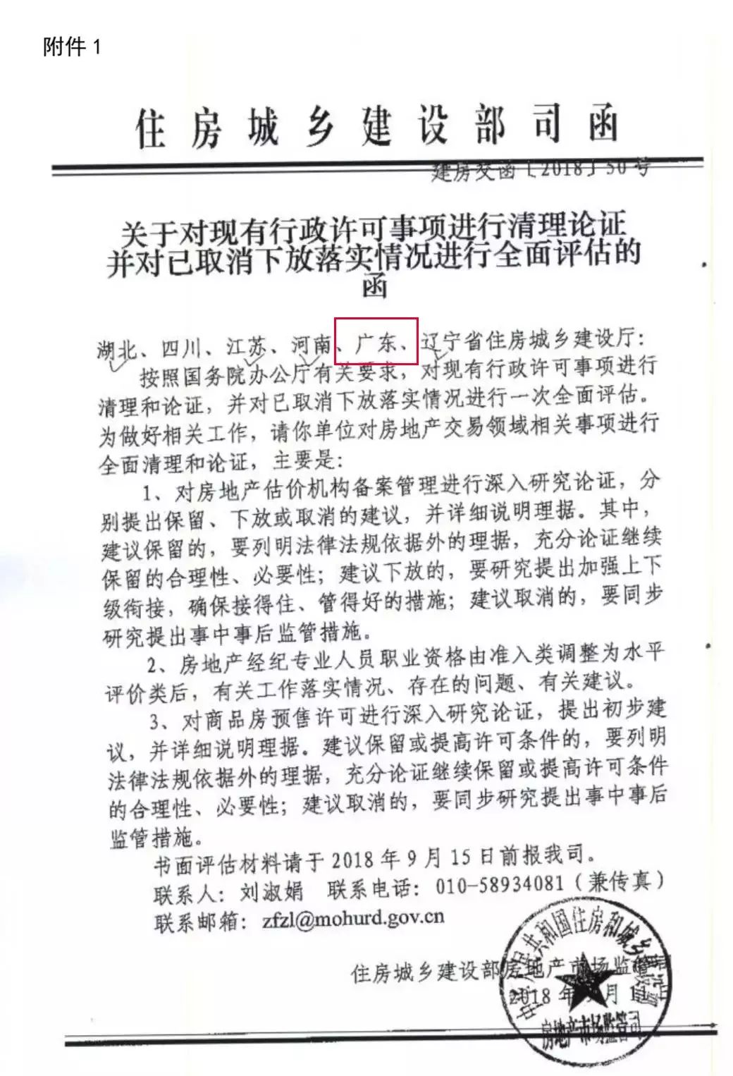 重磅信号！须现楼销售！广房产新闻东省住建厅提议全面取消预售制度！