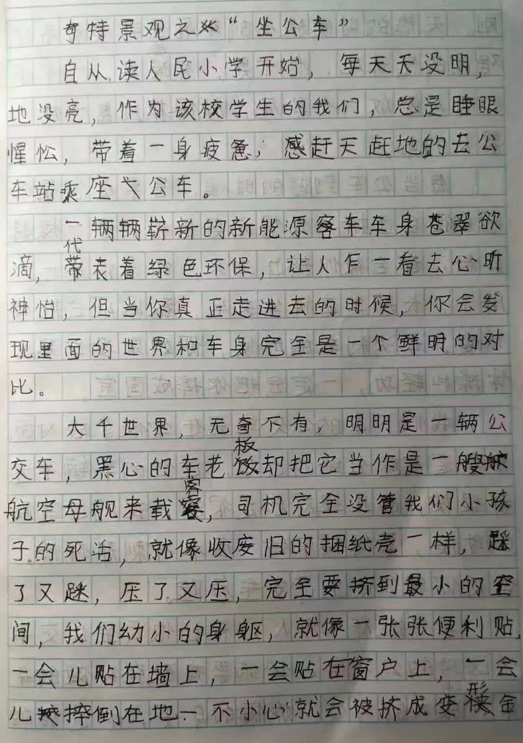 小学生"吐槽公交车"作文火上了人民日报!交通局都出来回应了!