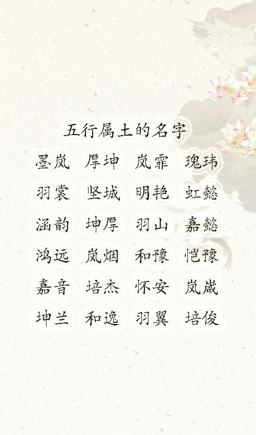 五行属土的宝宝名字