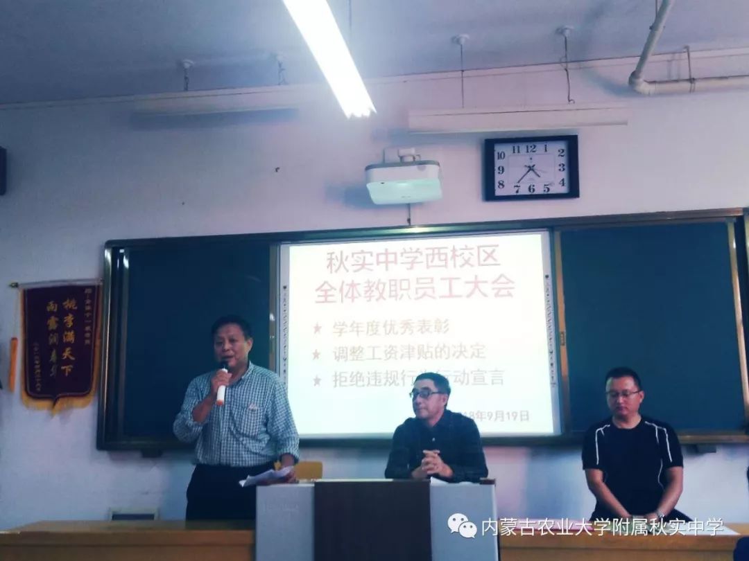 秋实中学隆重举行2018教师表彰大会