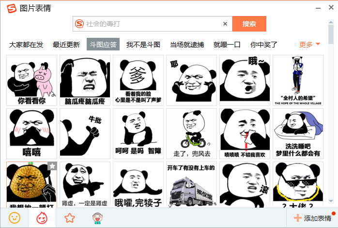 搜狗pc输入法斗图功能,给你的聊天加点"料"