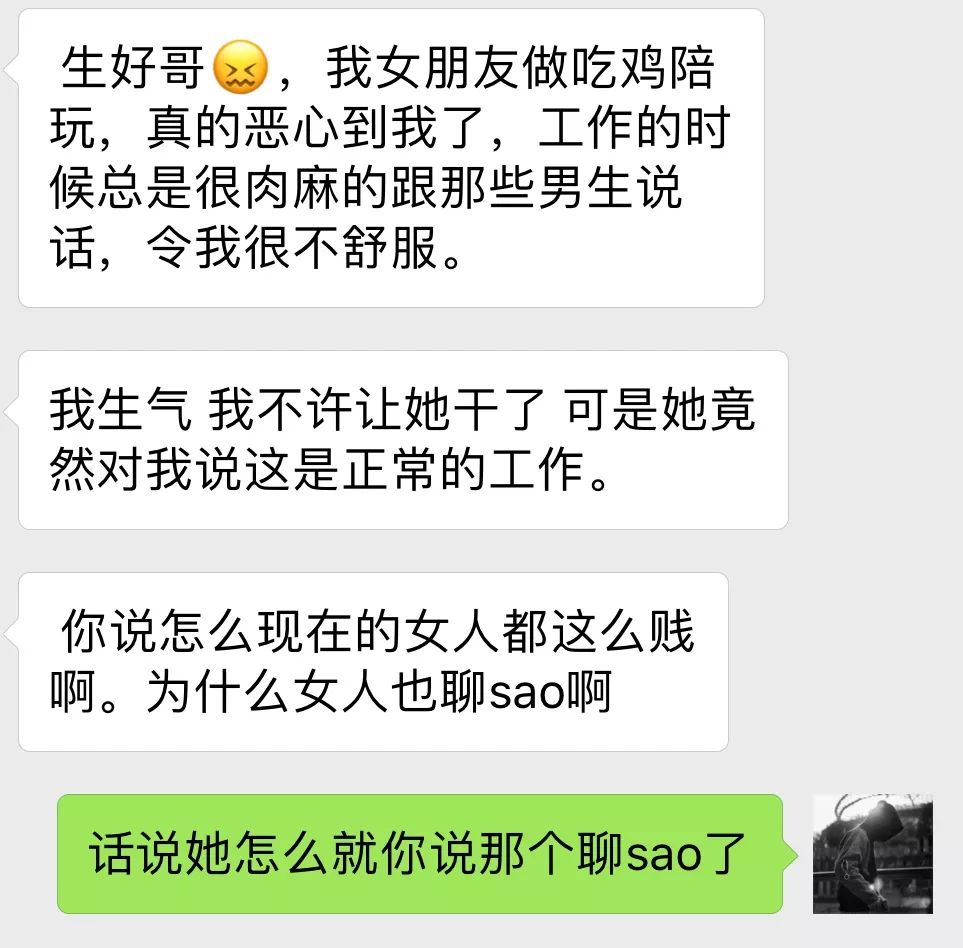 女朋友做吃鸡陪玩,恶心我了.