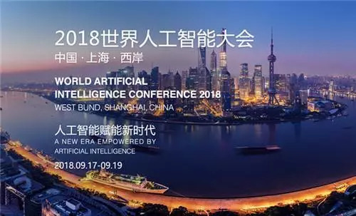 江湖热点｜BATJ在2018世界人工智能大会