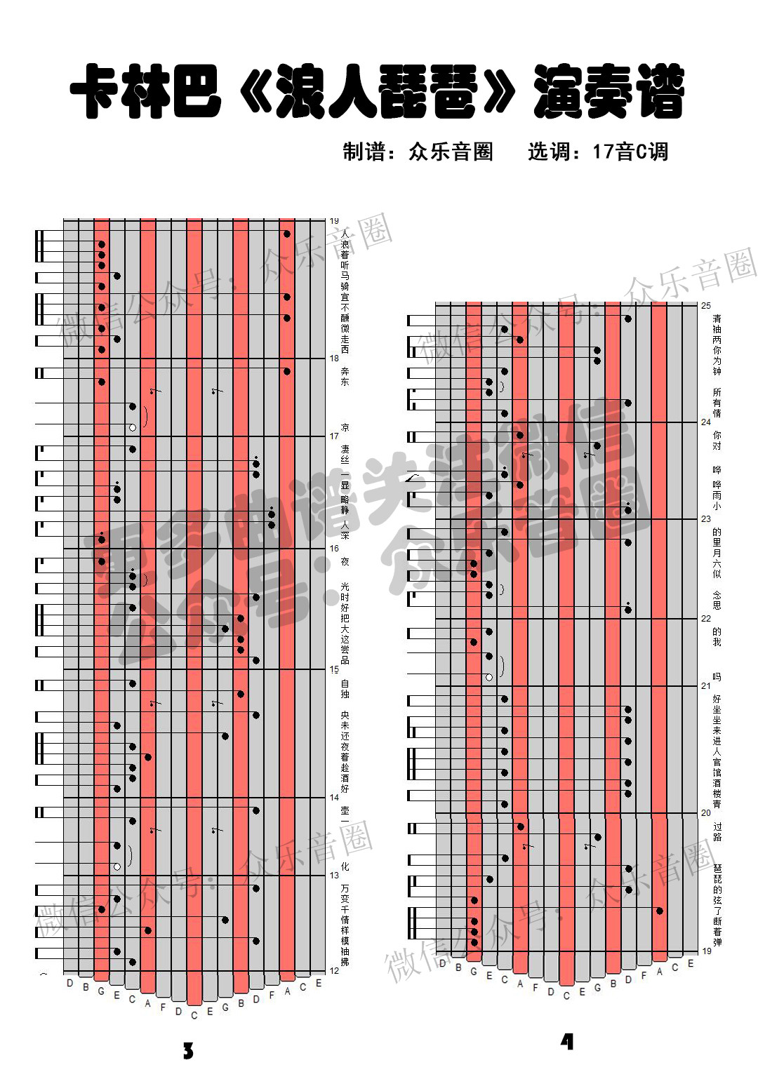 《浪人琵琶》古筝简谱_浪人琵琶简谱