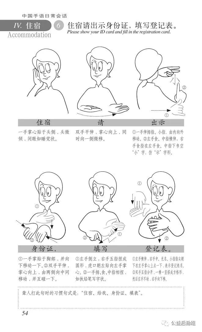 中国手语日常会话——住宿-住宿请出示身份证,填写登记表