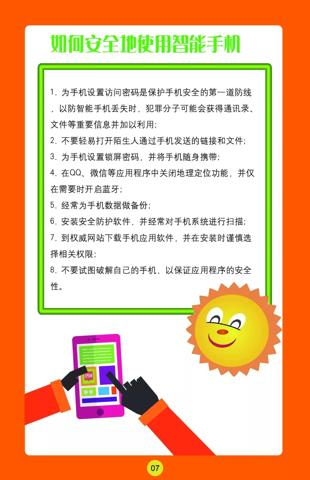 你对青少年网络安全了解多少？这份知识普及手册快收好！