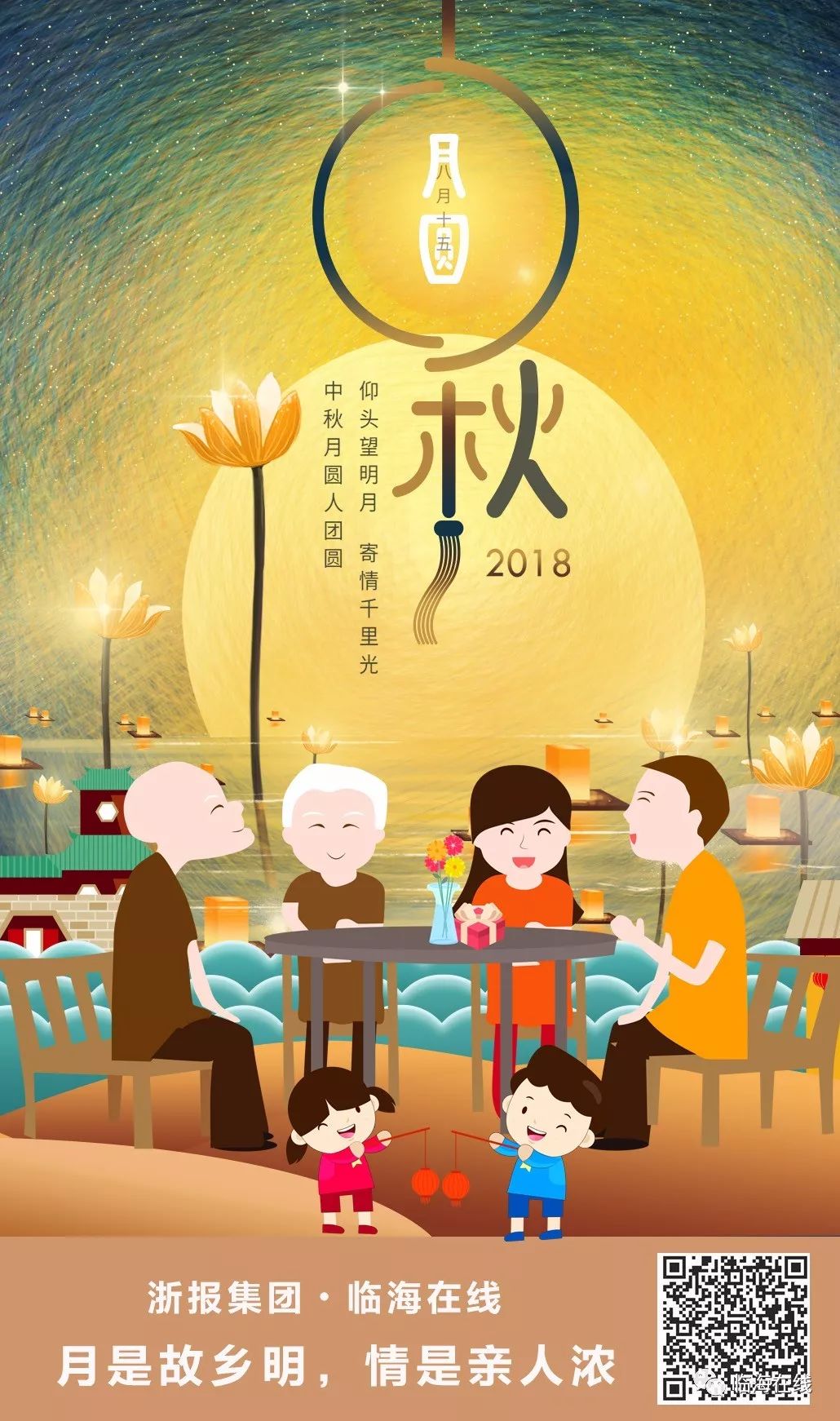 月满中秋,最是人间好时节~临海在线祝大家中秋快乐!