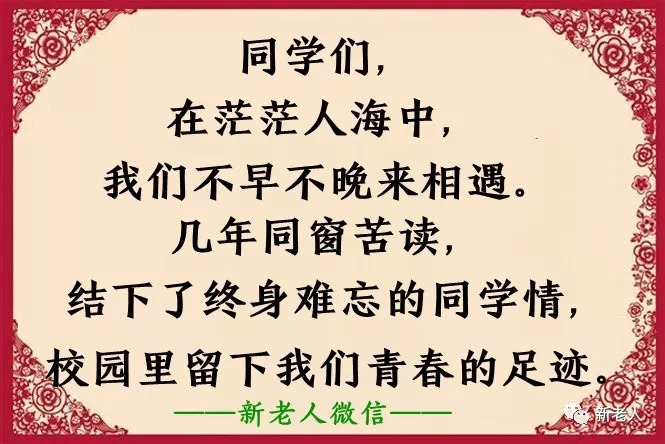 聚会都是为了见老同学终于有答案了每位同学最好看看