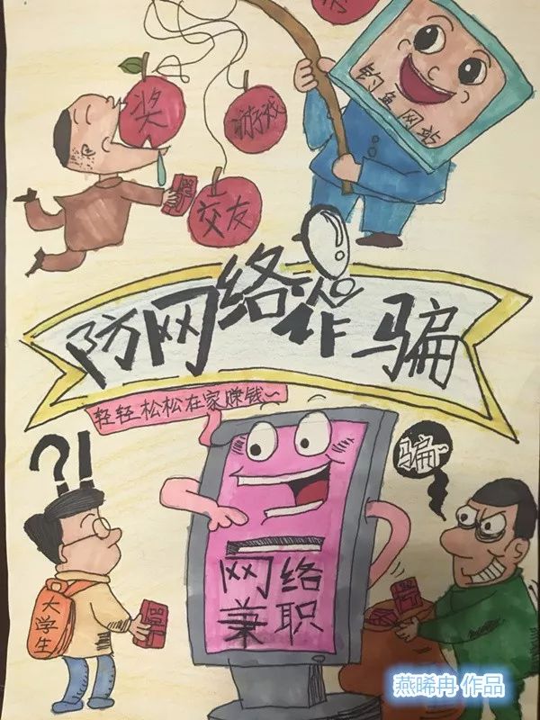 网络安全漫画——网络安全宣传周线下活动(二)_作品