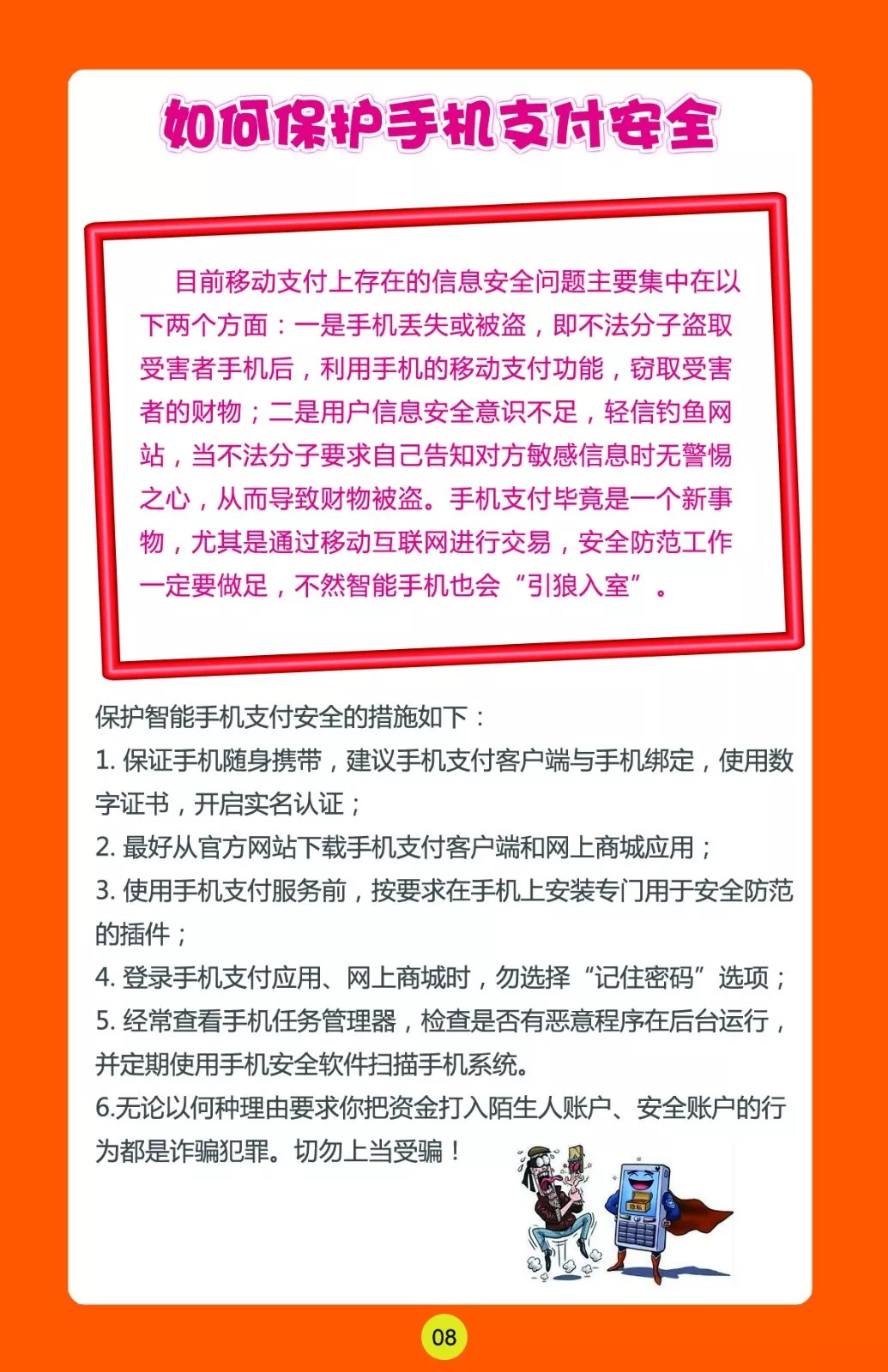 你对青少年网络安全了解多少？这份知识普及手册快收好！