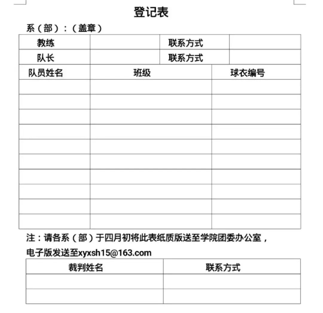 是不是跃跃欲试 去年我们的篮球赛也是火力十足 报名流程如下 由各系