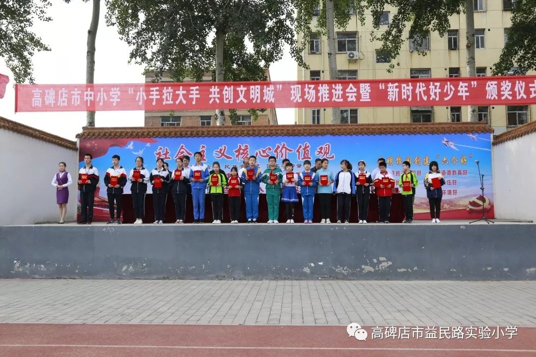 【校园】/益民路实验小学|高碑店市教育局