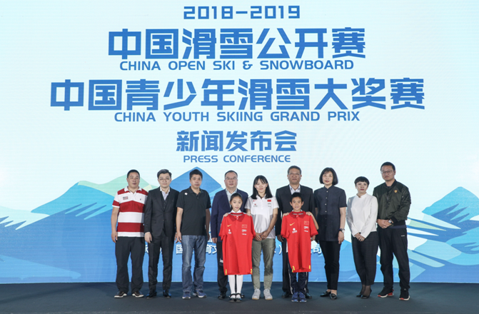 2018-2019中国滑雪公开赛和中国青少年滑雪大奖赛新闻发布会在京召开