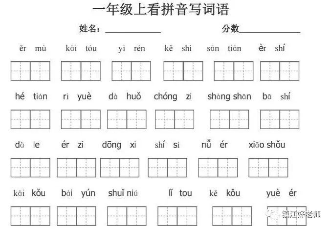 一年级汉字拼音打印版