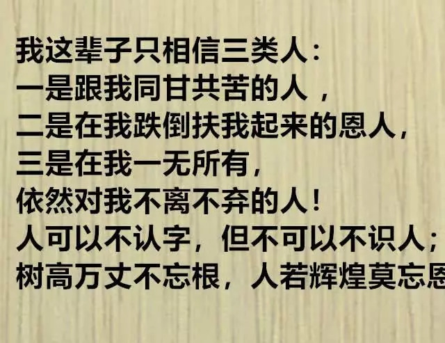 人生,相信三种人,珍惜爱你的人,看清小人