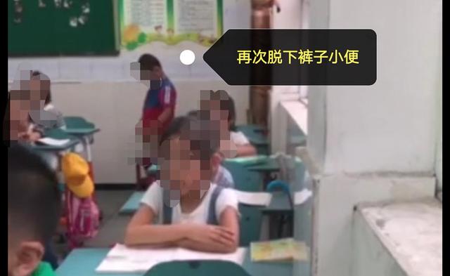 小学男生上课期间在教室里当众小便,并干扰女同学,老师全程无视